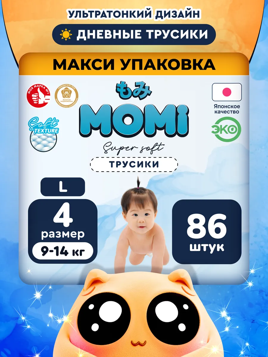Дневные подгузники-трусики Super Soft 4 размер L 9-14кг 86шт