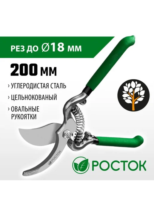 РОСТОК Садовые Инструменты Плоскостной секатор 200 мм РОСТОК 423006, вариант