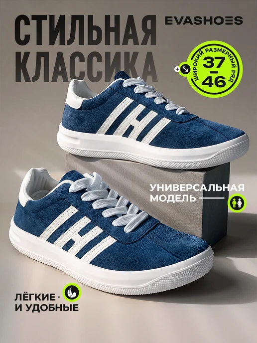 Кеды летние EVASHOES