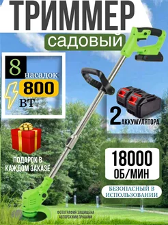 Триммер для травы аккумуляторный,2акб SeLin 404113660 купить за 1 677 ₽ в интернет‑магазине Wildberries