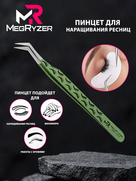megryzer Пинцет для наращивания ресниц изогнутый, вариант, фото 3