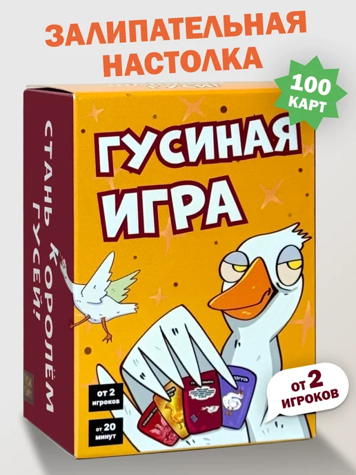 ГусиГейм Настольная игра Гусиная для детей и всей семьи, желтый