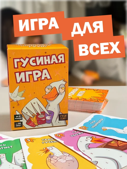 ГусиГейм Настольная игра Гусиная для детей и всей семьи, желтый, фото 8