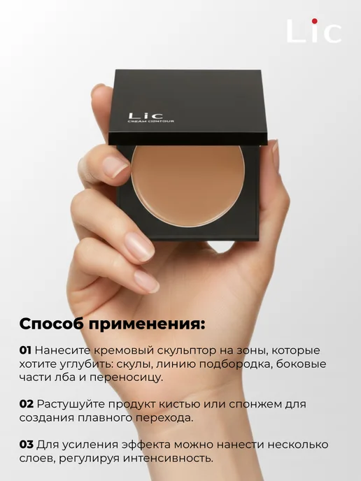 Lic Скульптор для лица кремовый контуринг 01 Cinnamon, серый, фото 4