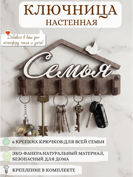 САДКО семейная мастерская Ключница настенная в прихожую, коричневый, фото 2