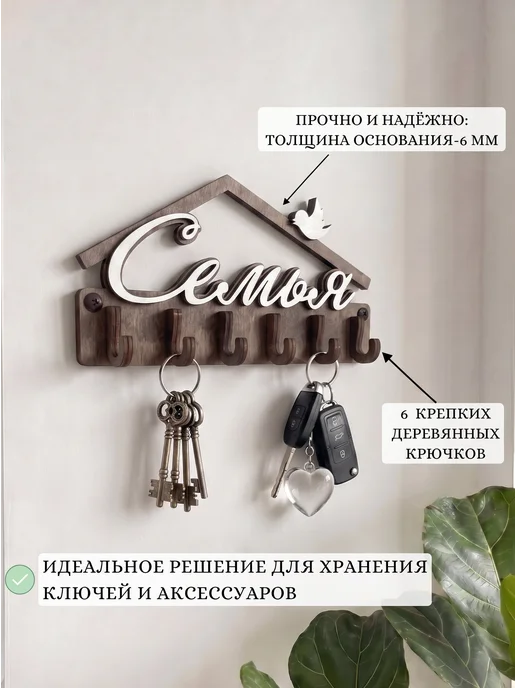 САДКО семейная мастерская Ключница настенная в прихожую, коричневый, фото 5