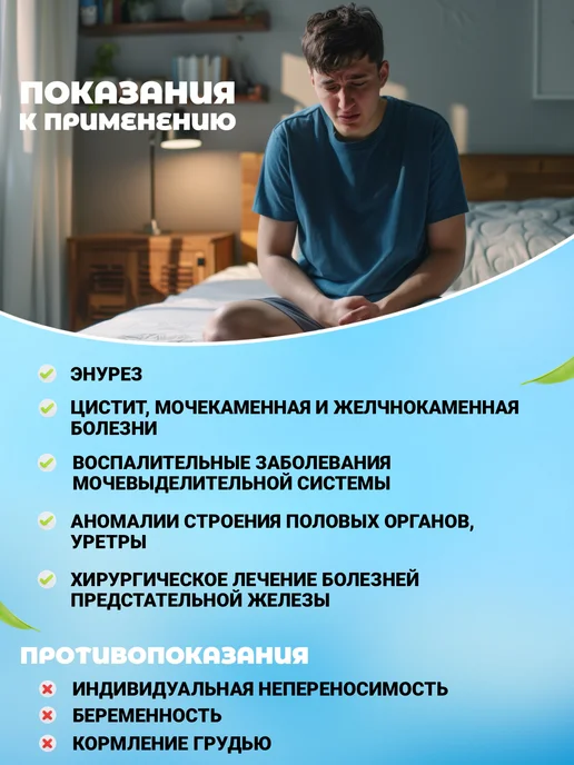 Данила Травник Сбор при недержании мочи, энурезе, вариант, фото 2