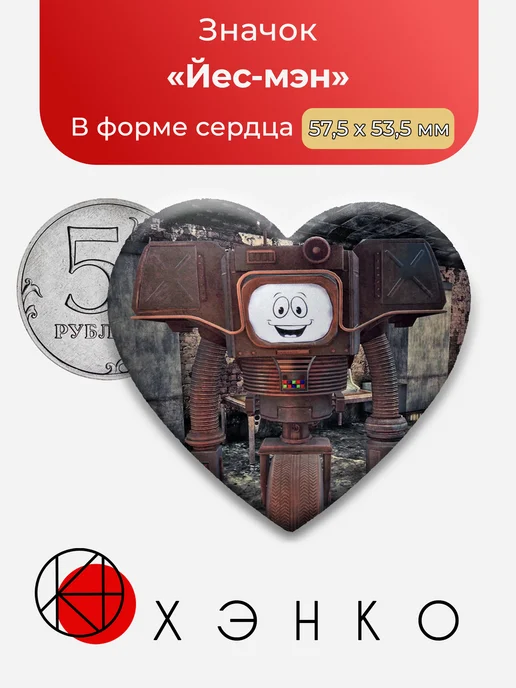 Йес-мэн из Fallout: New Vegas значок