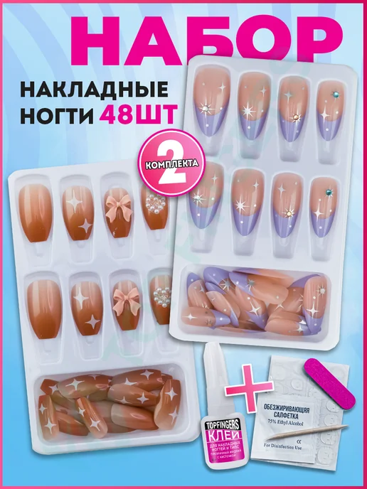 Накладные ногти с дизайном Набор 2 шт, 2 шт