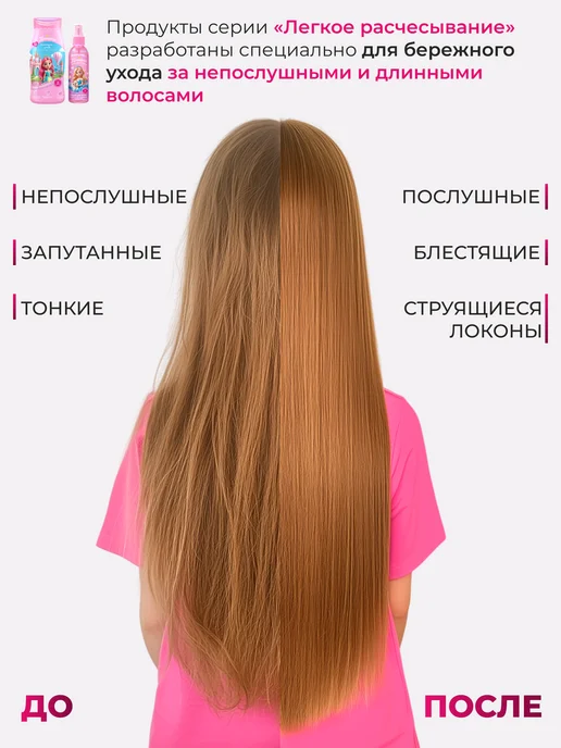Принцесса Шампунь и Спрей для легкого расчесывания и Гель для душа, розовый, фото 3