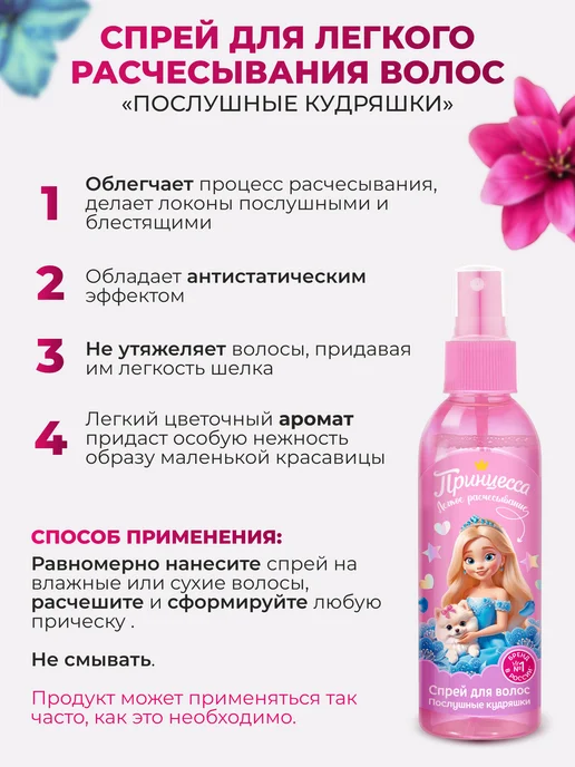 Принцесса Шампунь и Спрей для легкого расчесывания и Гель для душа, розовый, фото 6