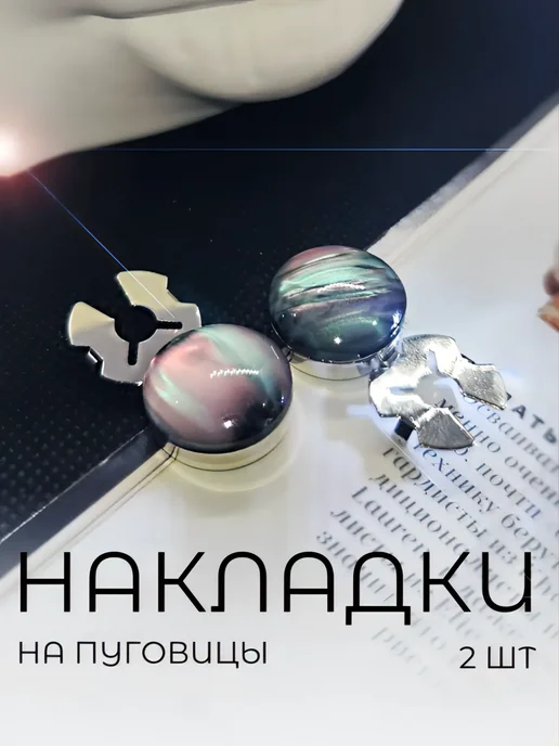 Накладки на пуговицы декоративные с пчелой 2 шт, синий, фото 7