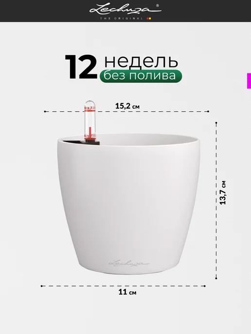 Lechuza Кашпо для цветов с автополивом CLASSICO Color, белый, фото 2