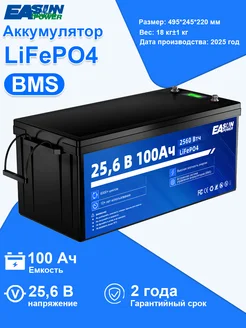 LiFePO4 аккумулятор 100 Aч 24 B 2560Втч, BMS, АКБ для ИБП EASUNPOWER 404121588 купить за 35 595 ₽ в интернет‑магазине Wildberries