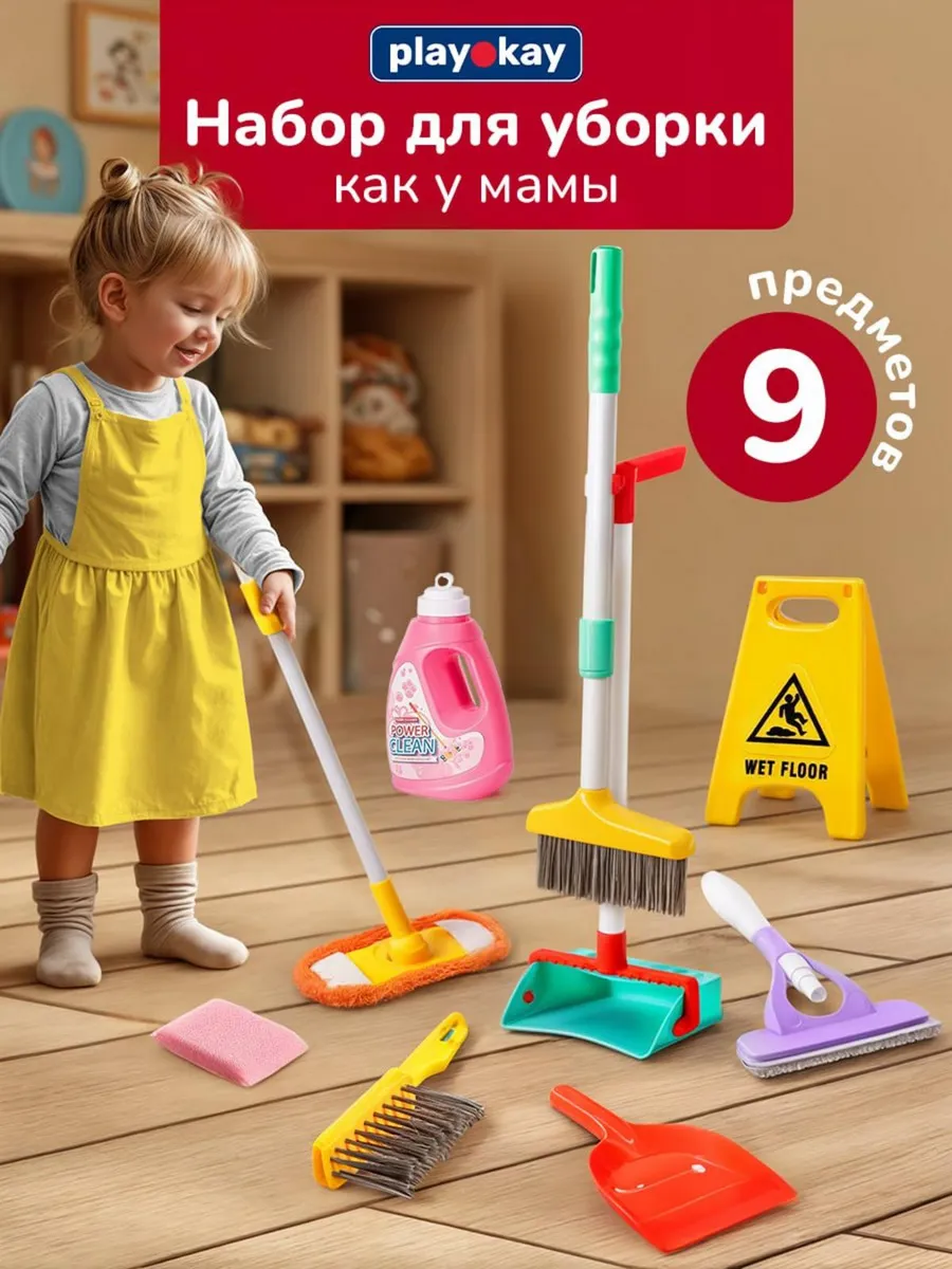 Набор для уборки детский