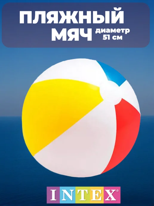Intex Надувной мяч для бассейна, красный