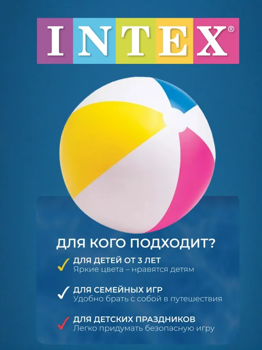 Intex Надувной мяч для бассейна, вариант, фото 2