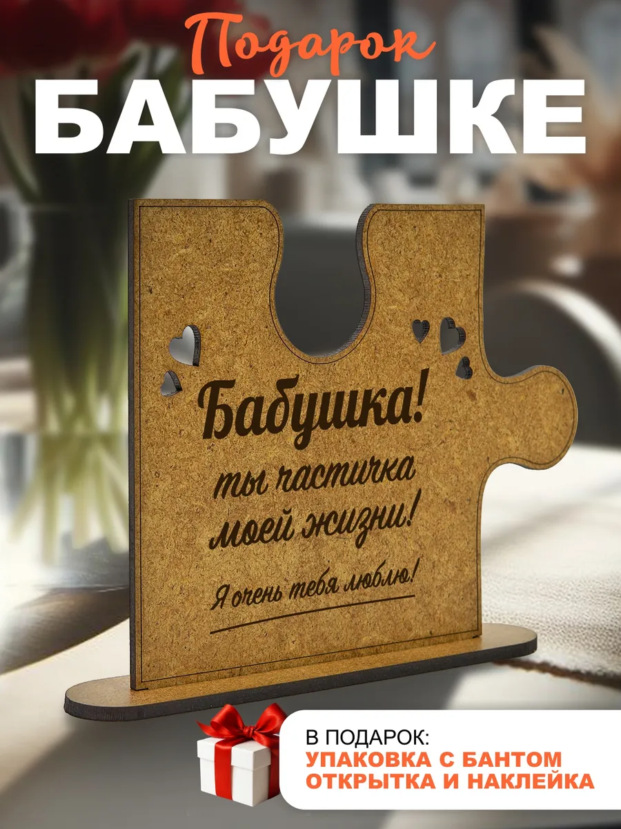 Подарок бабушке на 8 марта пазл открытка
