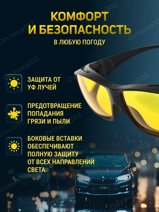 Оптика102 Очки для водителя, для военных, антиблик, антифары, черный, фото 2