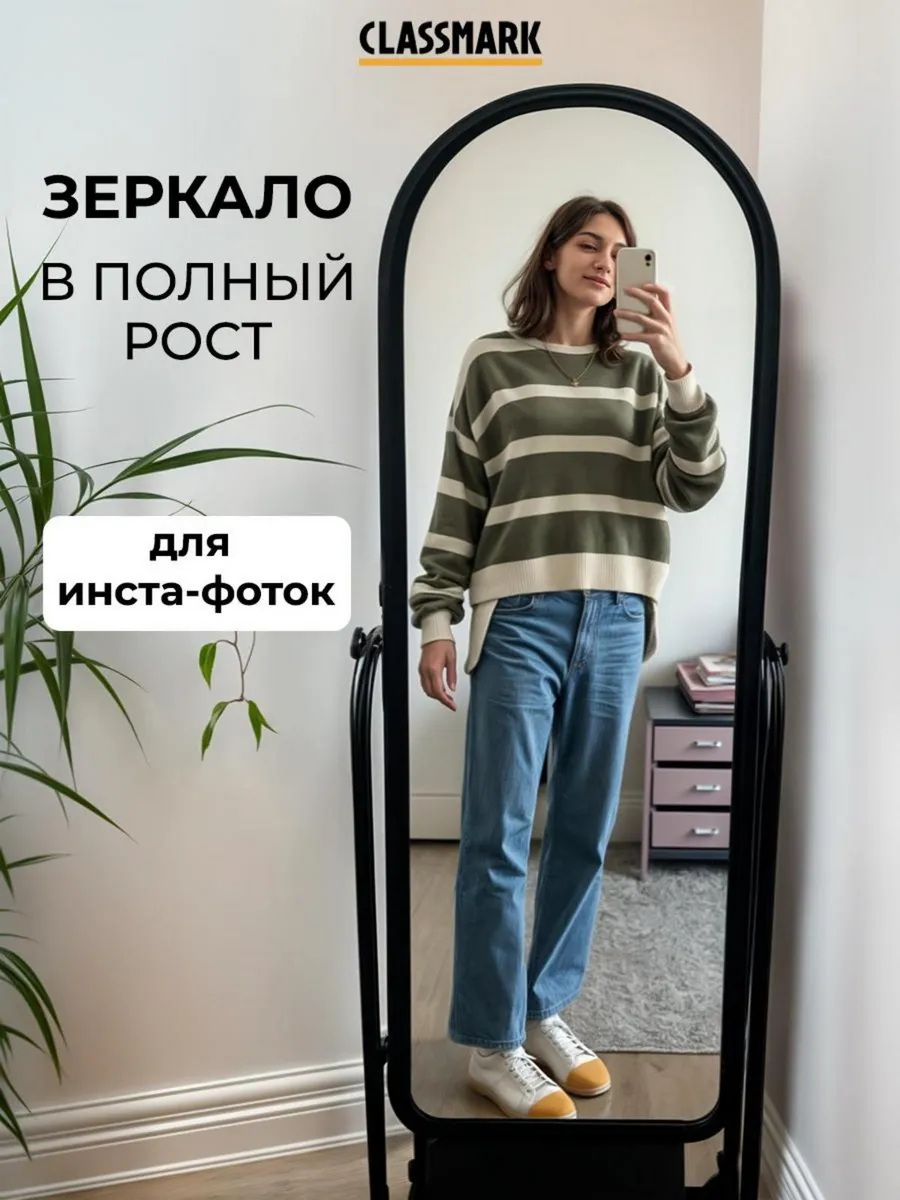 Зеркало напольное в полный рост