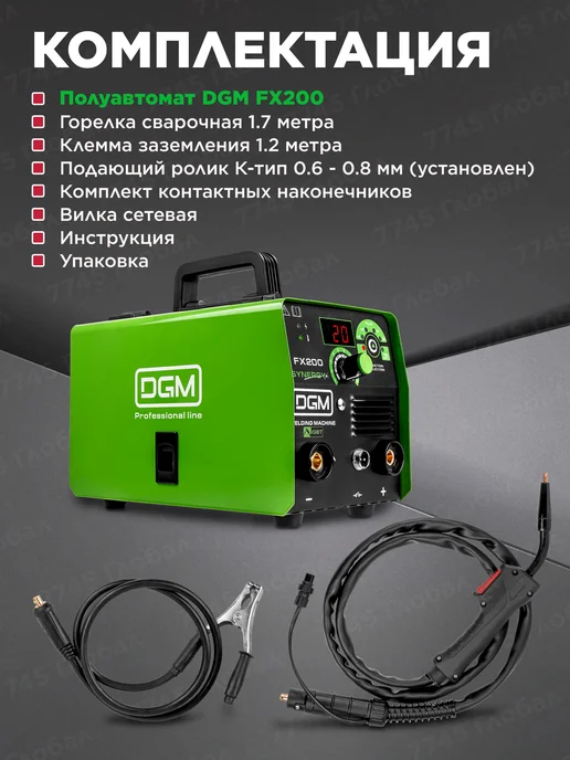 DGM Полуавтомат сварочный без газа инвертор FX200 DG5822-6, черный, фото 8