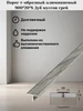 Профиль Т-образный для пола алюминиевый муссон грей ЛС10 Лука 404127927 купить за 474 ₽ в интернет‑магазине Wildberries