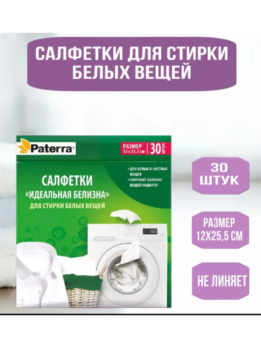Салфетки магниты для стирки