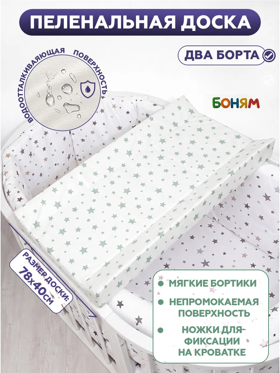Пеленальная доска для новорожденных