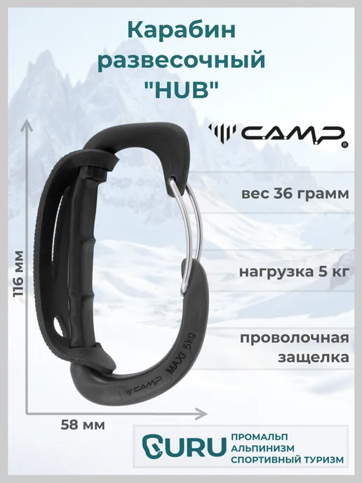 Camp Карабин вспомогательный "HUB", серый