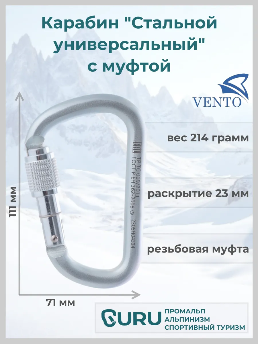 Карабин альпинистский стальной с муфтой vnt 1012