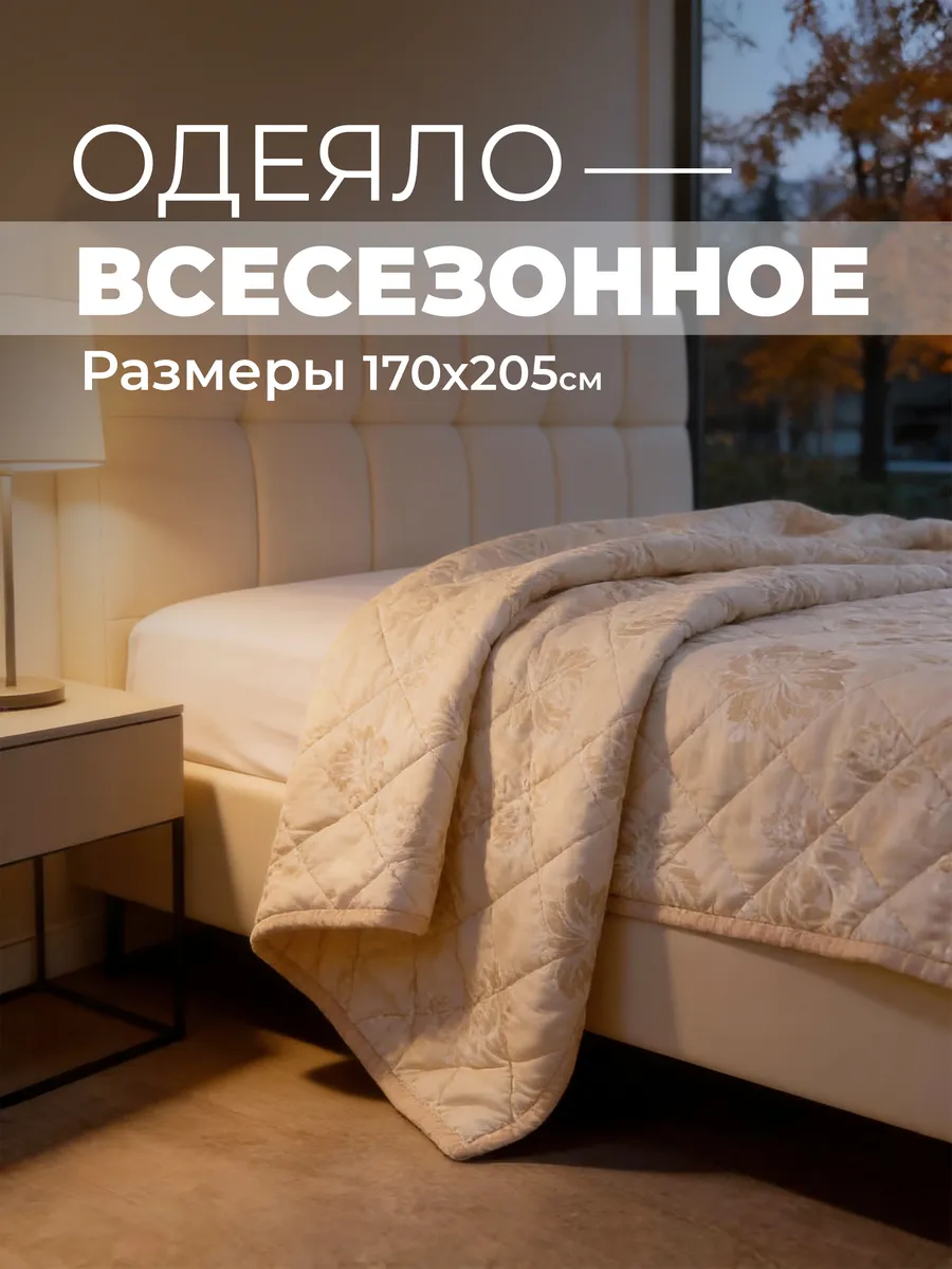 Одеяло всесезонное двуспальное Лен 170х200