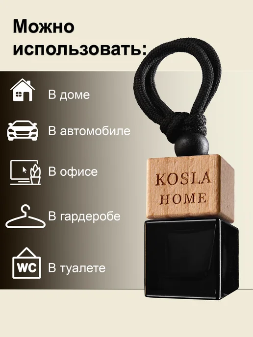 KOSLAHOME 2шт набор ароматизаторов подарочный, Ароматизатор в машину Луи, фото 6