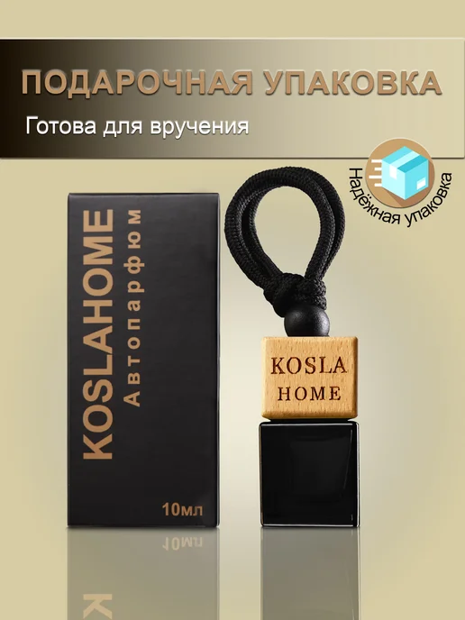 KOSLAHOME 2шт набор ароматизаторов подарочный, Ароматизатор в машину Луи, фото 7