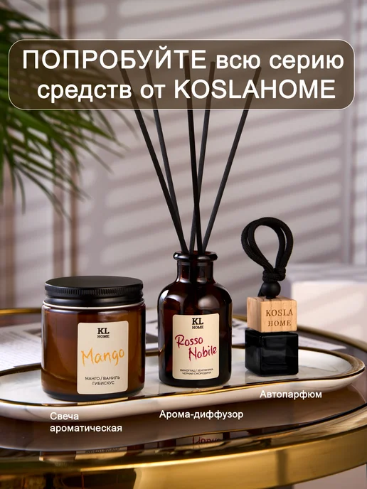 KOSLAHOME 2шт набор ароматизаторов подарочный, Ароматизатор в машину Луи, фото 8