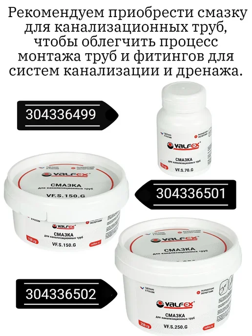 VALFEX Бесшумный канализационный тройник и угловой штуцер 50 мм, белый, фото 5