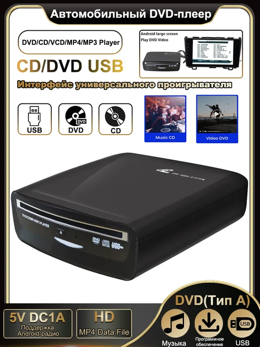 HD-видеоплеер Домашний DVD-плеер, Автомобильный DVD-мультимедийный плеер для