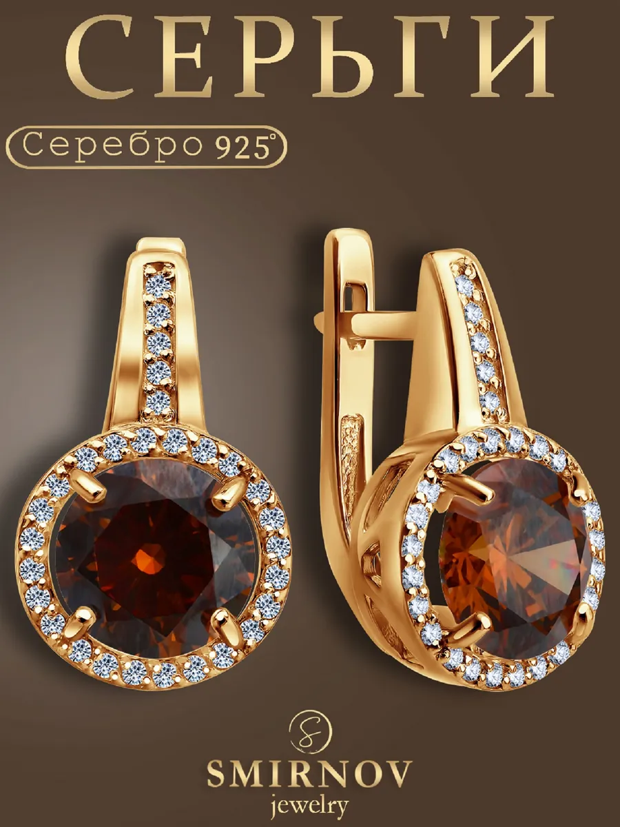 Серьги серебро 925 с камнем позолота