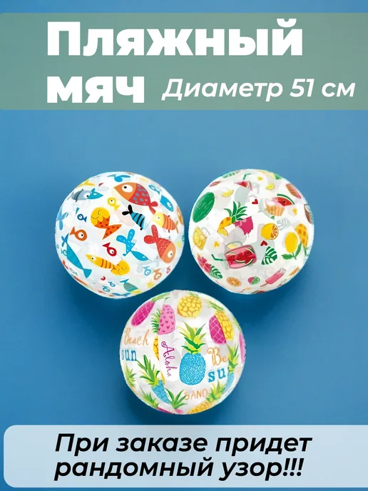 Intex Надувной мяч для бассейна, 1 шт