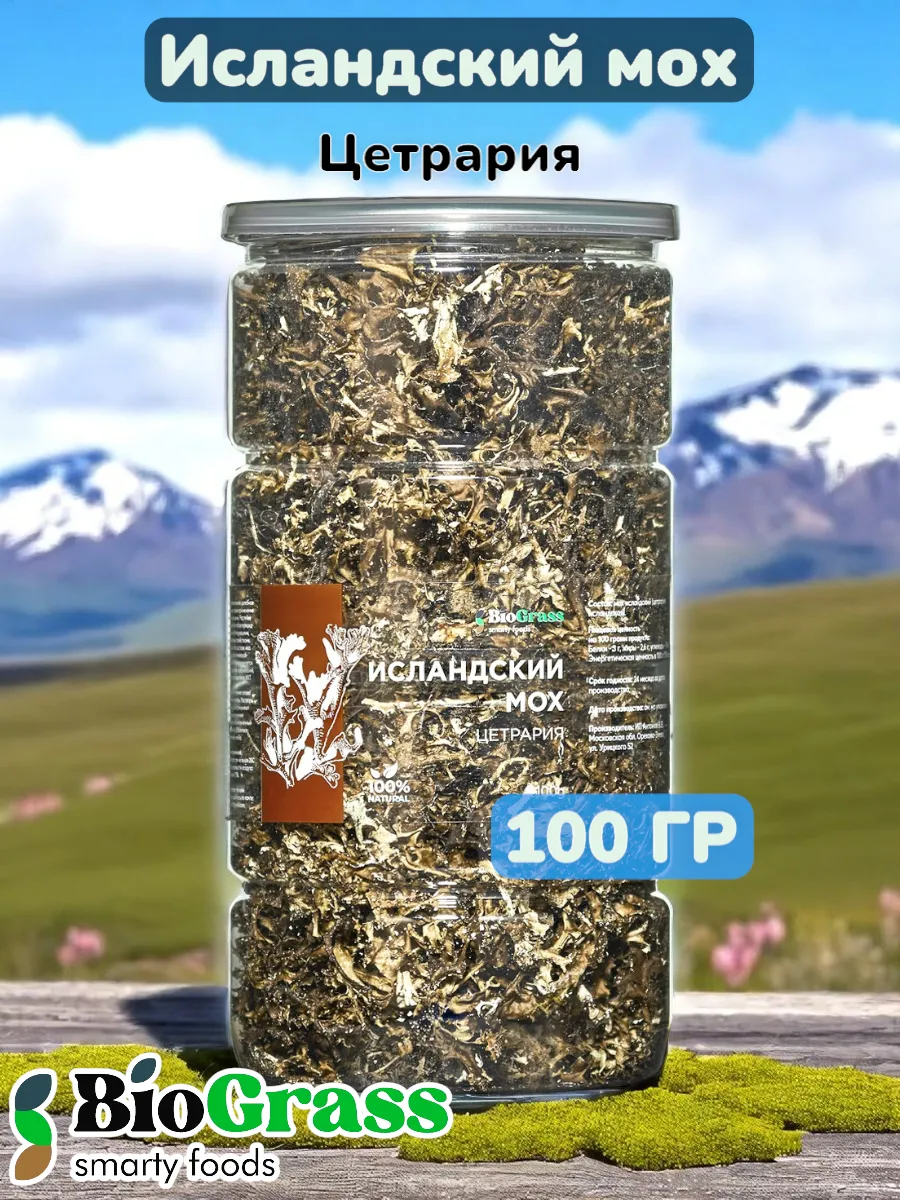 Исландский мох от кашля цетрария 100гр
