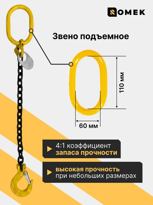 ROMEK Строп цепной для крана 1СЦ 2 т, 2 м, 2 м, фото 2
