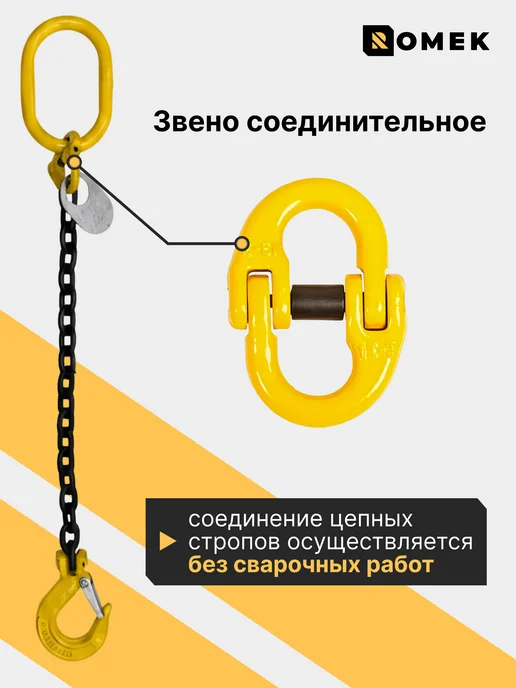ROMEK Строп цепной для крана 1СЦ 2 т, 2 м, 2 м, фото 3