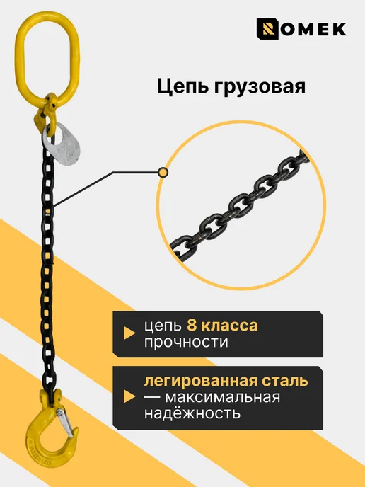 ROMEK Строп цепной для крана 1СЦ 2 т, 2 м, 2 м, фото 4