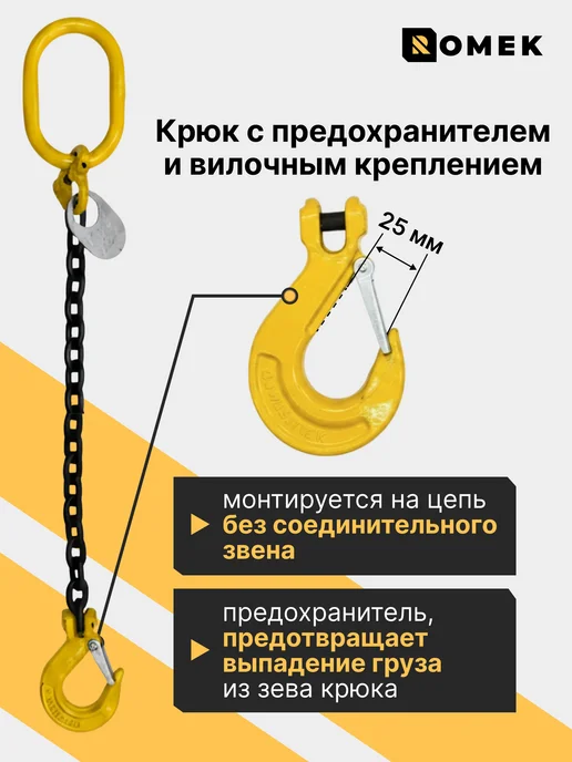 ROMEK Строп цепной для крана 1СЦ 2 т, 2 м, 2 м, фото 5