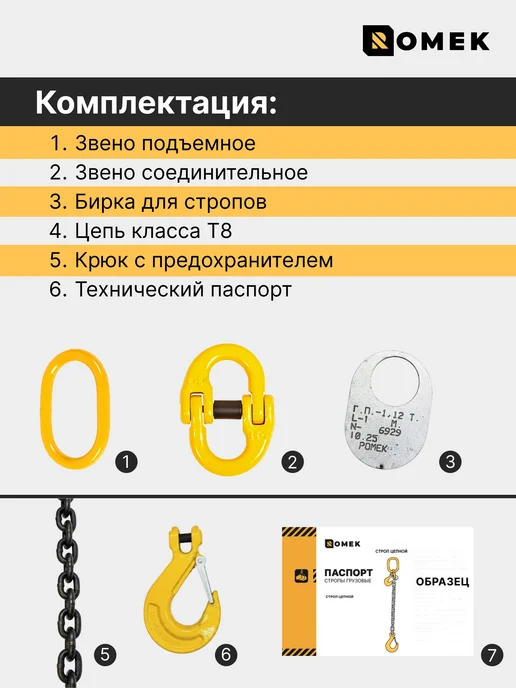 ROMEK Строп цепной для крана 1СЦ 2 т, 2 м, 2 м, фото 7