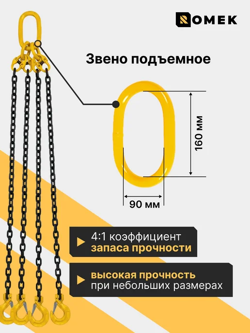 ROMEK Строп цепной 4СЦ для подъема груза 4,25 т, 2 м, 2 м, фото 3