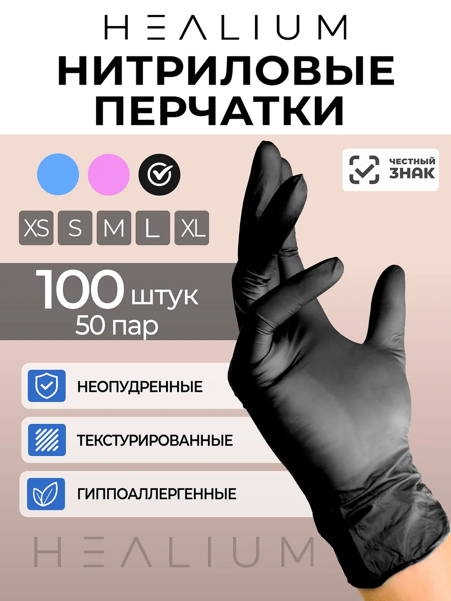 Перчатки нитриловые одноразовые черные 100 шт