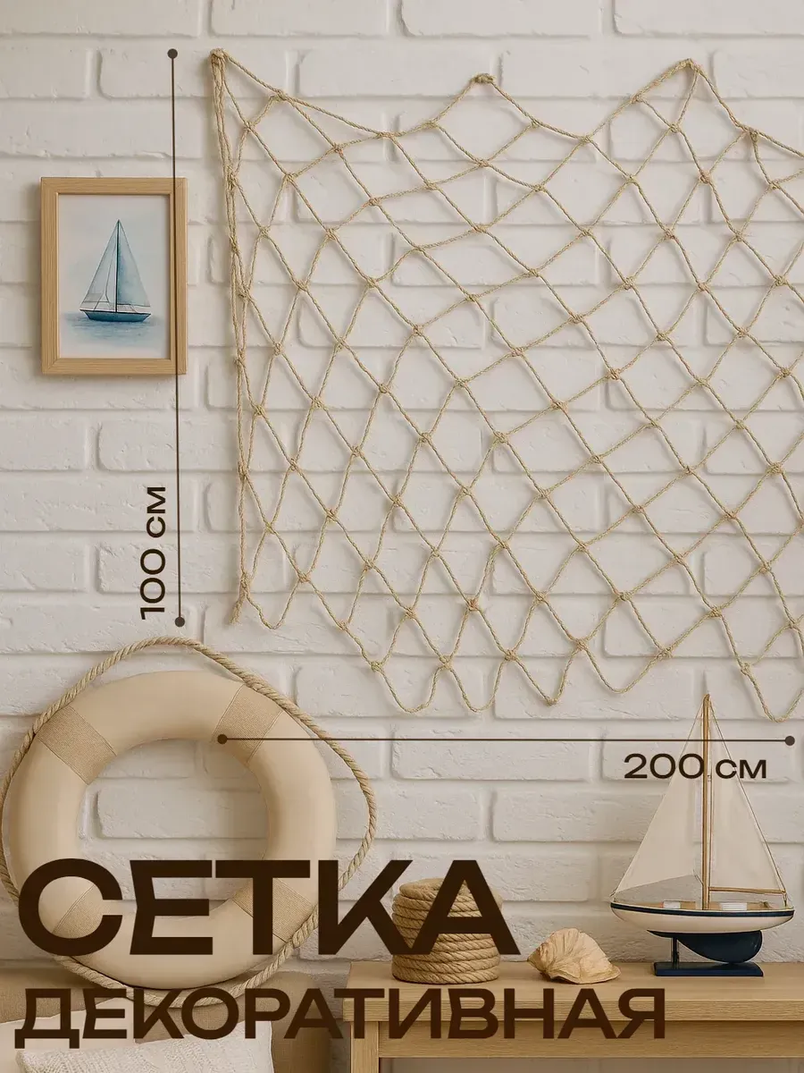 Сетка декоративная 100х200 см, белая