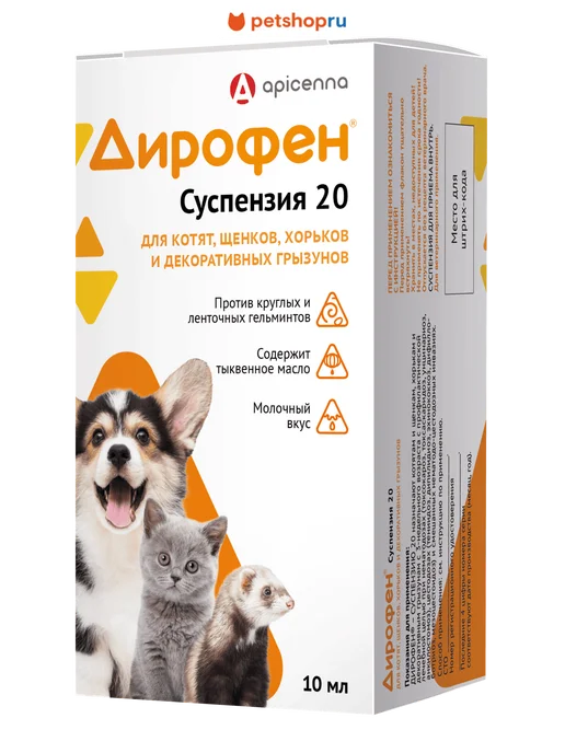 apicenna Дирофен суспензия для котят щенков грызунов от глистов 10мл, 10 мл, фото 4