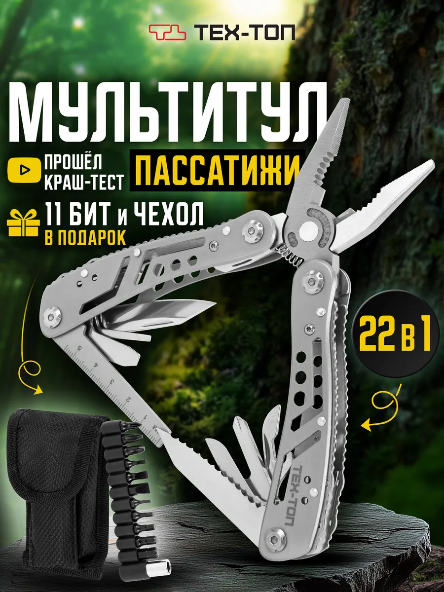 Мультитул тактический нож пассатижи набор инструментов 22в1