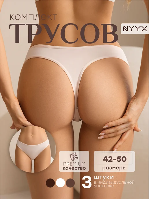 NYYX Трусы стринги набор, бежевый